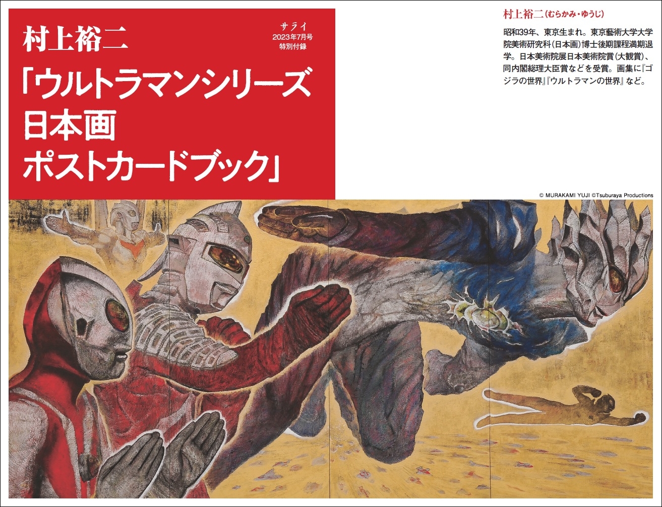 日本画の技法を活かしたウルトラマンの画像