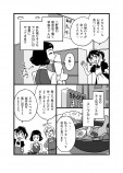 【漫画】カレー未満の関係の画像