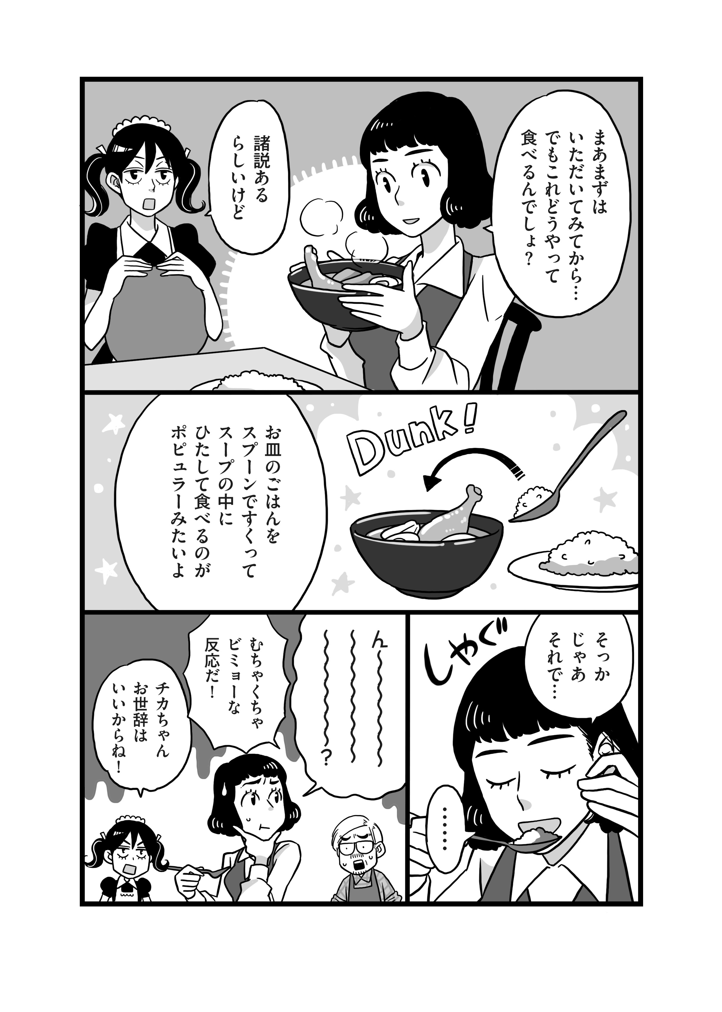 【漫画】カレー未満の関係の画像