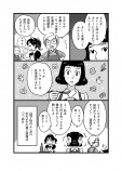 【漫画】カレー未満の関係の画像