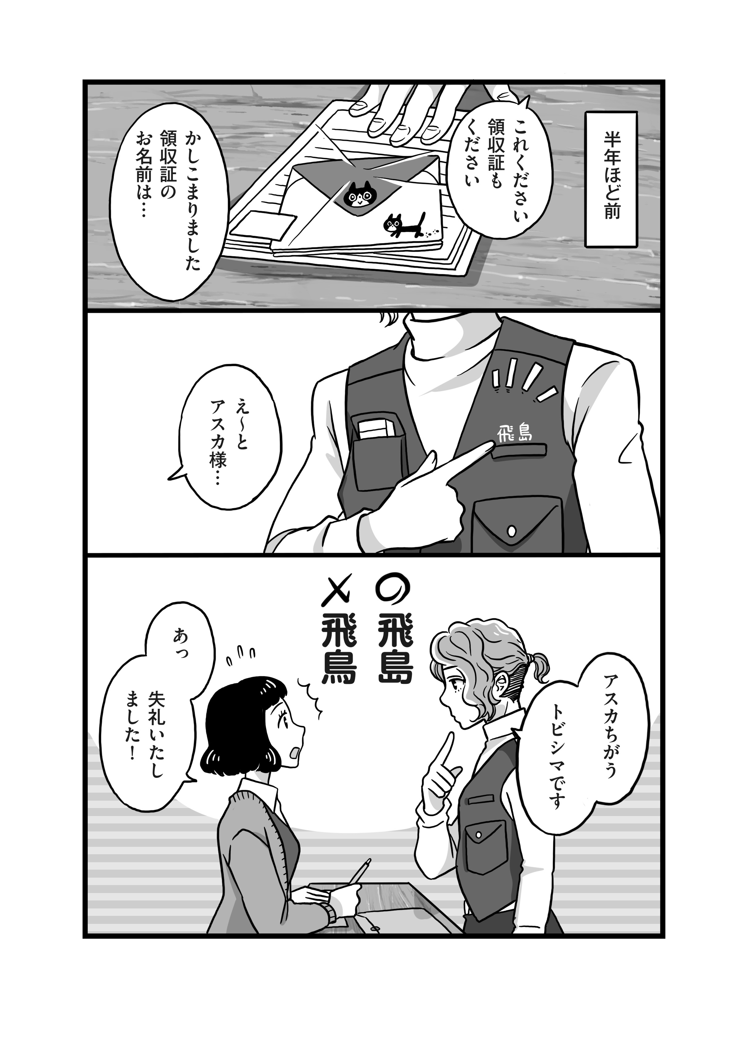 【漫画】カレー未満の関係の画像