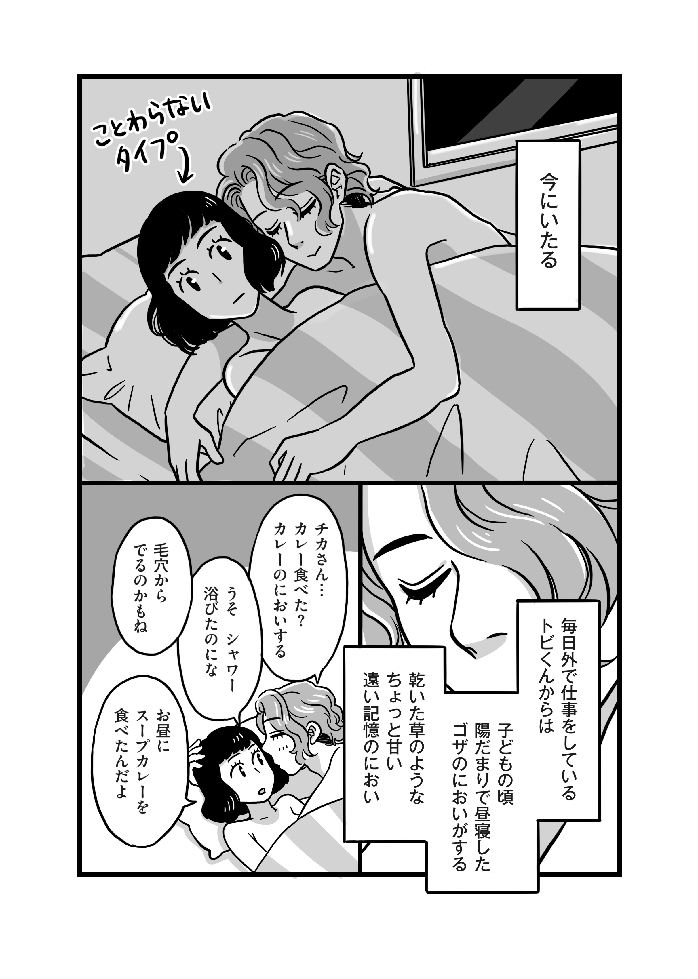 【漫画】カレー未満の関係の画像