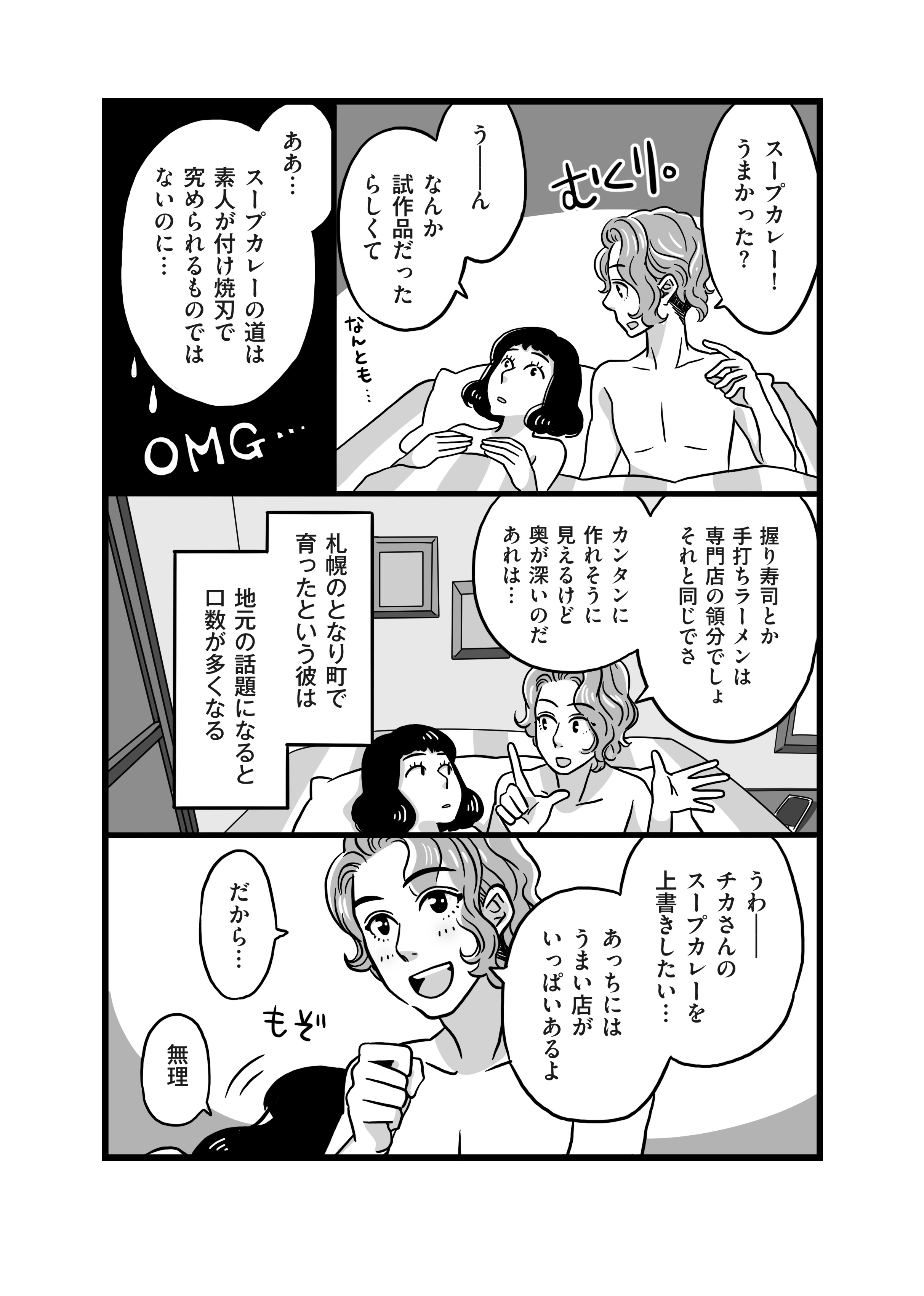 【漫画】カレー未満の関係の画像