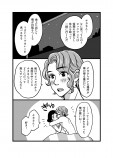 【漫画】カレー未満の関係の画像