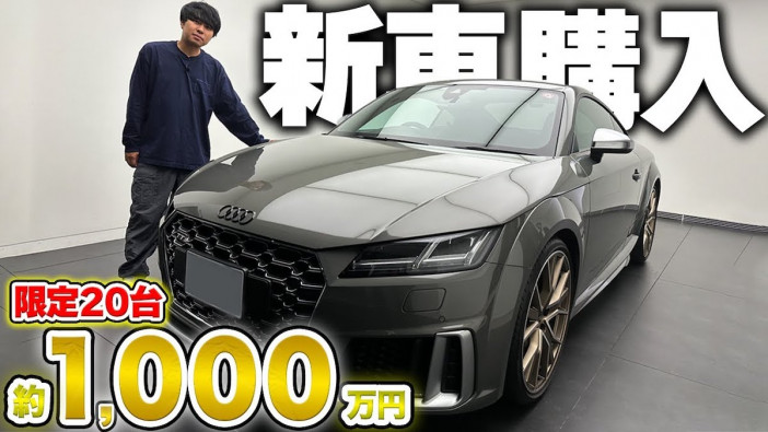 さらば・東ブクロ、限定20台の「Audi TTS」を購入　“1000万円で一括購入”する売れっ子らしい買い替え