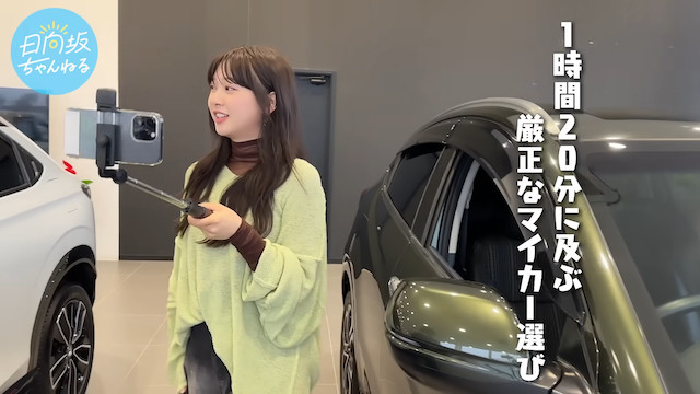 日向坂46・富田鈴花、新車購入を宣言の画像