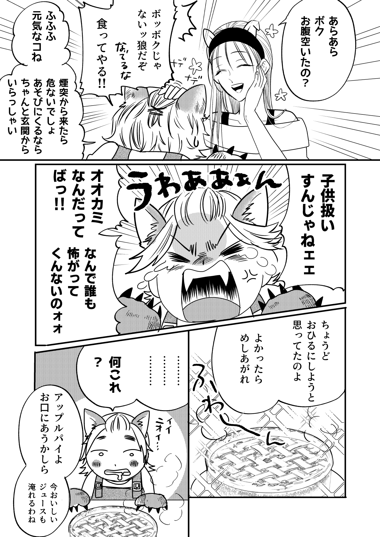 【漫画】３匹のブタと子オオカミの画像