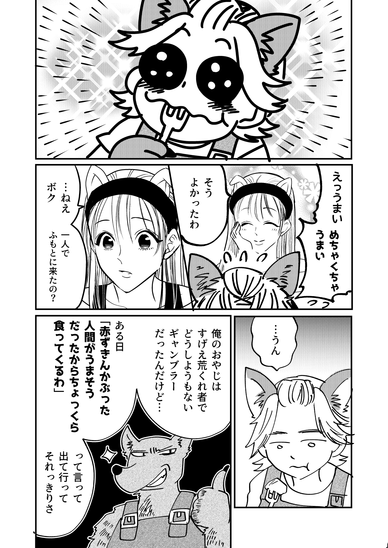 【漫画】３匹のブタと子オオカミの画像