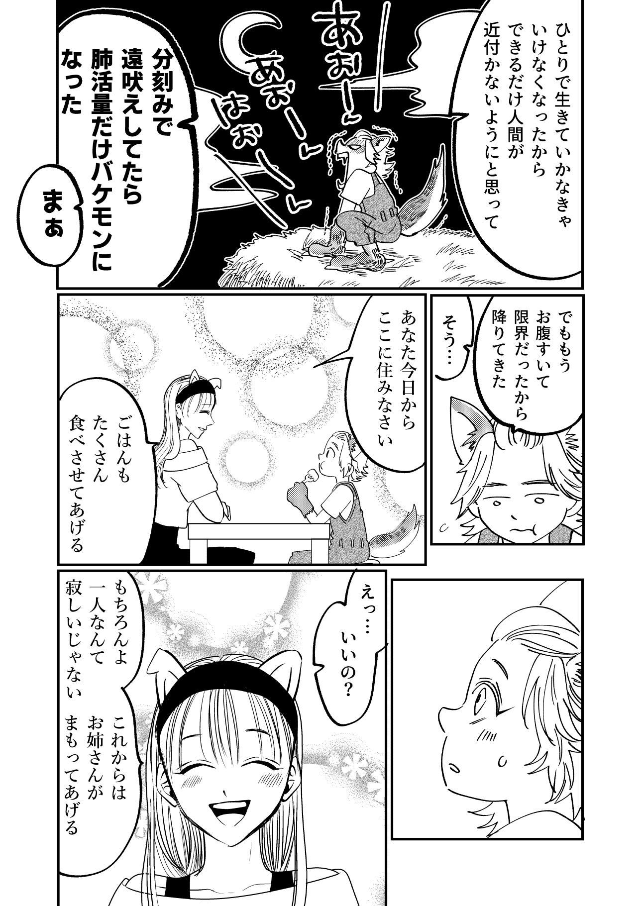 【漫画】３匹のブタと子オオカミの画像