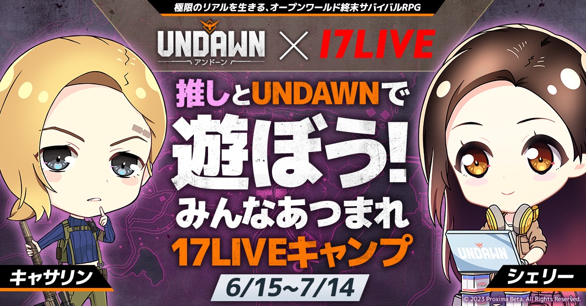 「Undawn」ローンチ記念イベント『17LIVE』にて開始