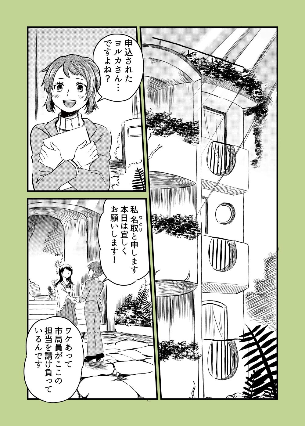 【漫画】バイオ団地の画像