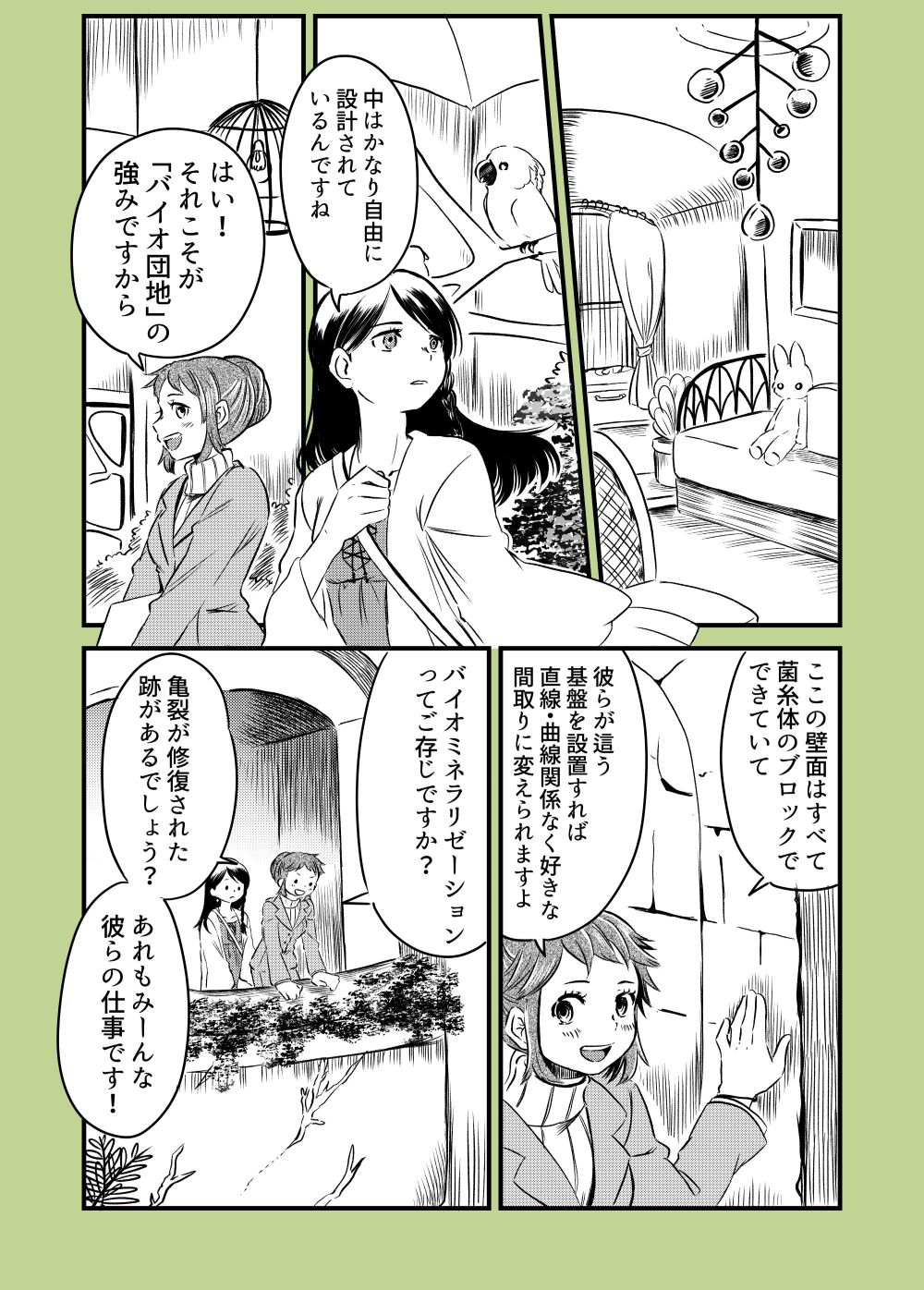 【漫画】バイオ団地の画像