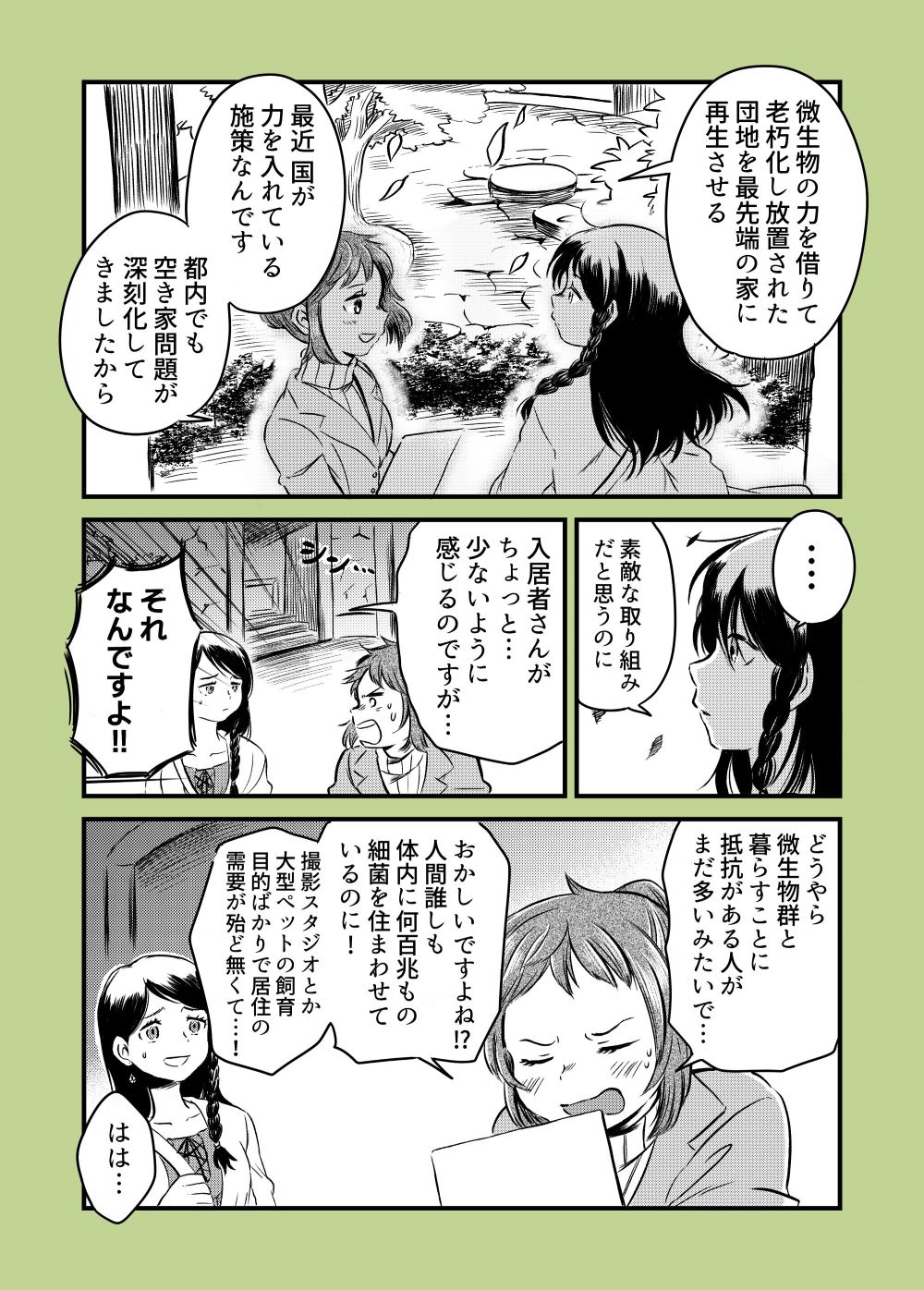 【漫画】バイオ団地の画像