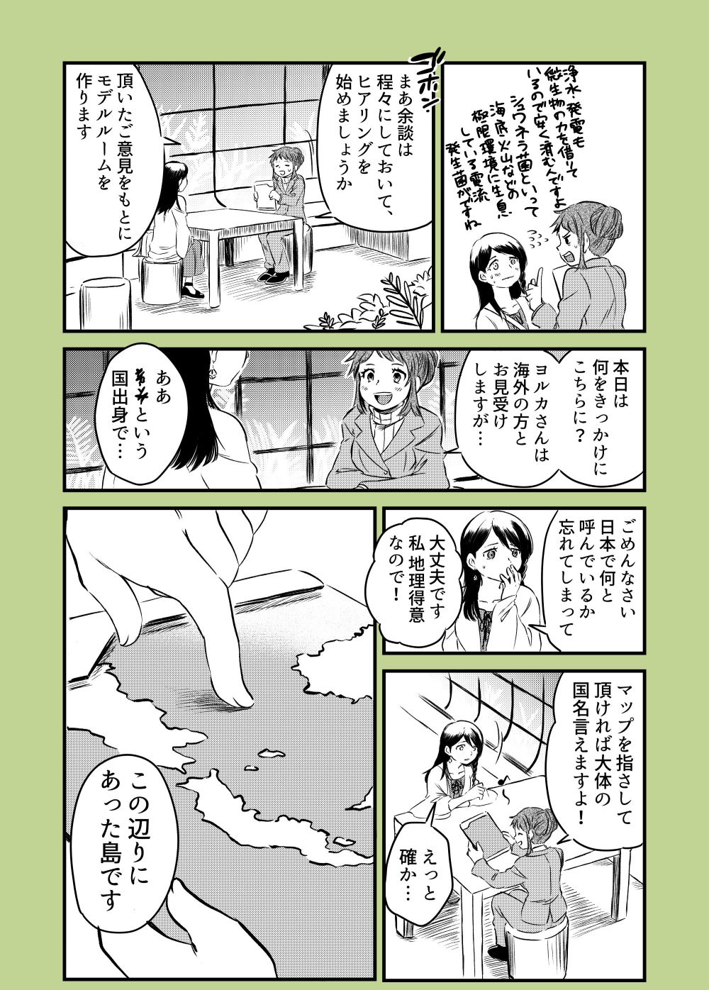 【漫画】バイオ団地の画像