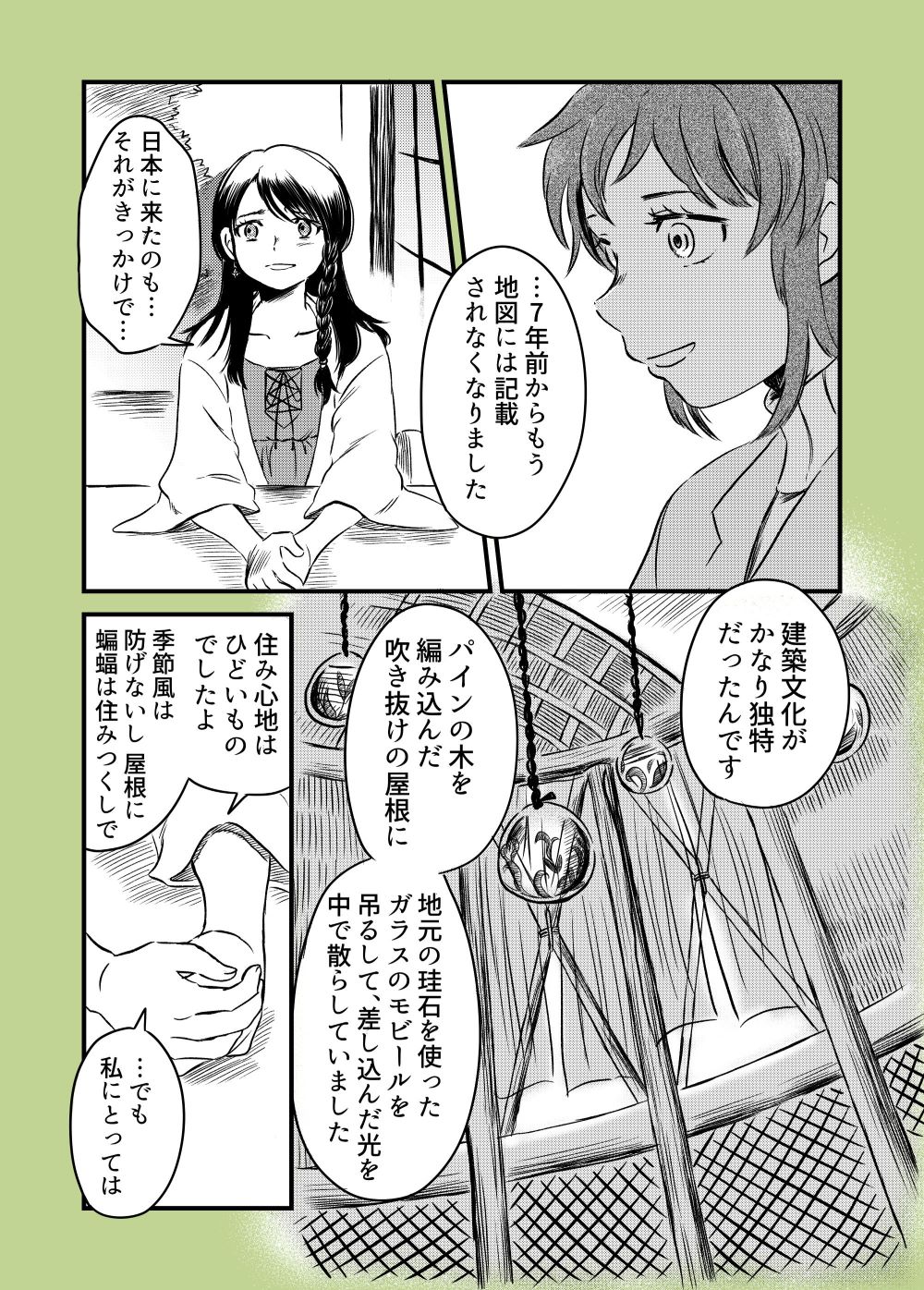 【漫画】バイオ団地の画像