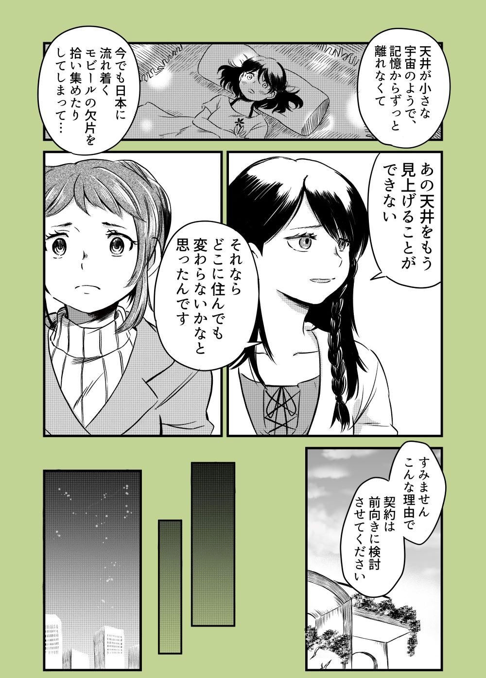 【漫画】バイオ団地の画像