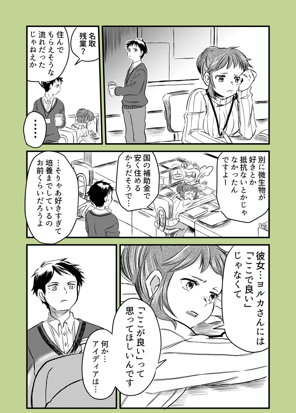 【漫画】バイオ団地の画像