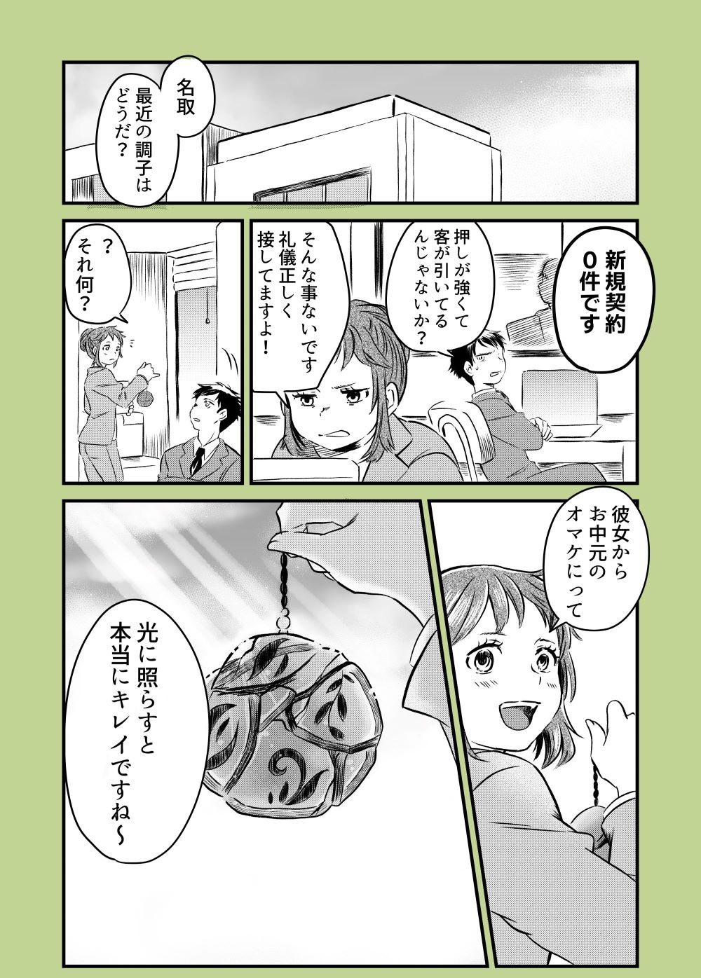 【漫画】バイオ団地の画像