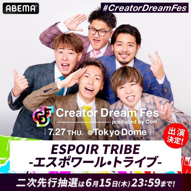 『Creator Dream Fes』第2弾出演ゲスト発表の画像