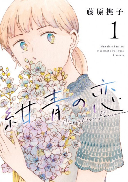 3人の男女が“名もない心”と向き合う『紺青の恋』発売