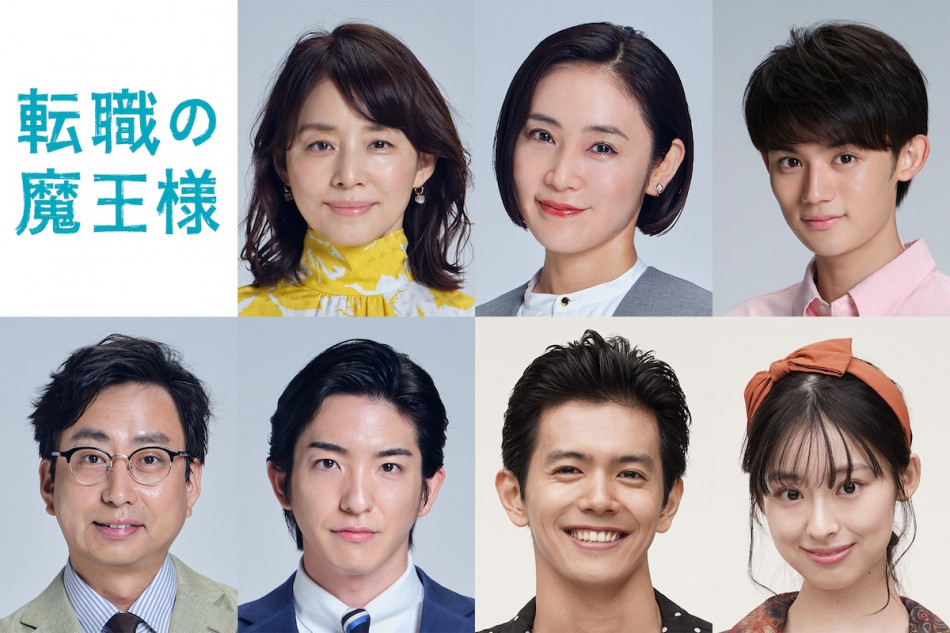 成田凌主演『転職の魔王様』に石田ゆり子、山口紗弥加、おいでやす小田