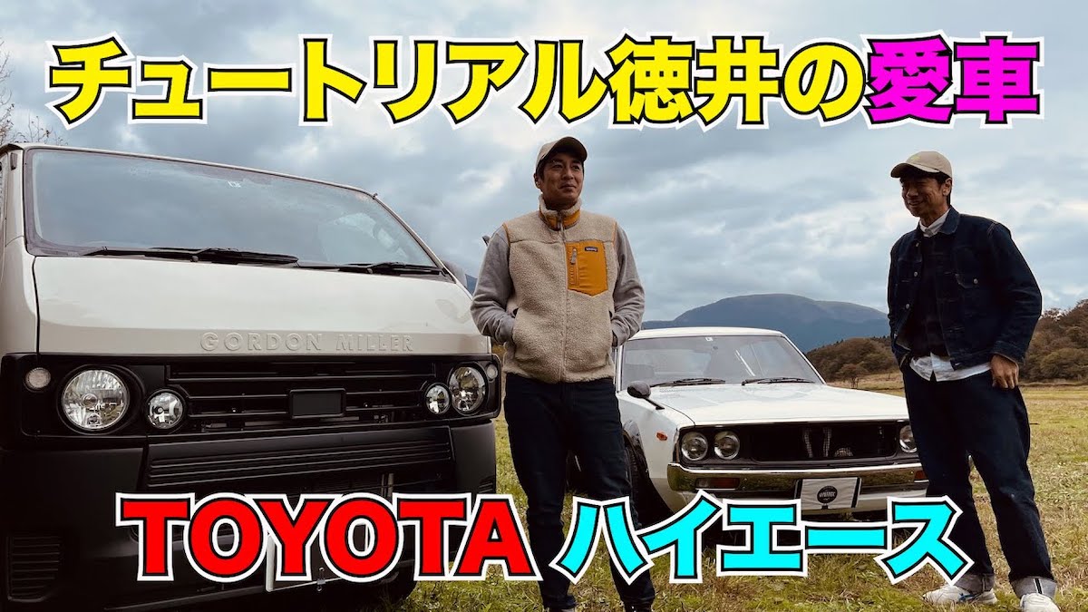 アウトドア好き芸能人がハイエースを選ぶ理由
