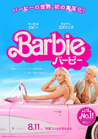 『バービー』日本版予告＆ポスター公開