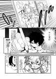 【漫画】陰キャ男子学生の青春の画像