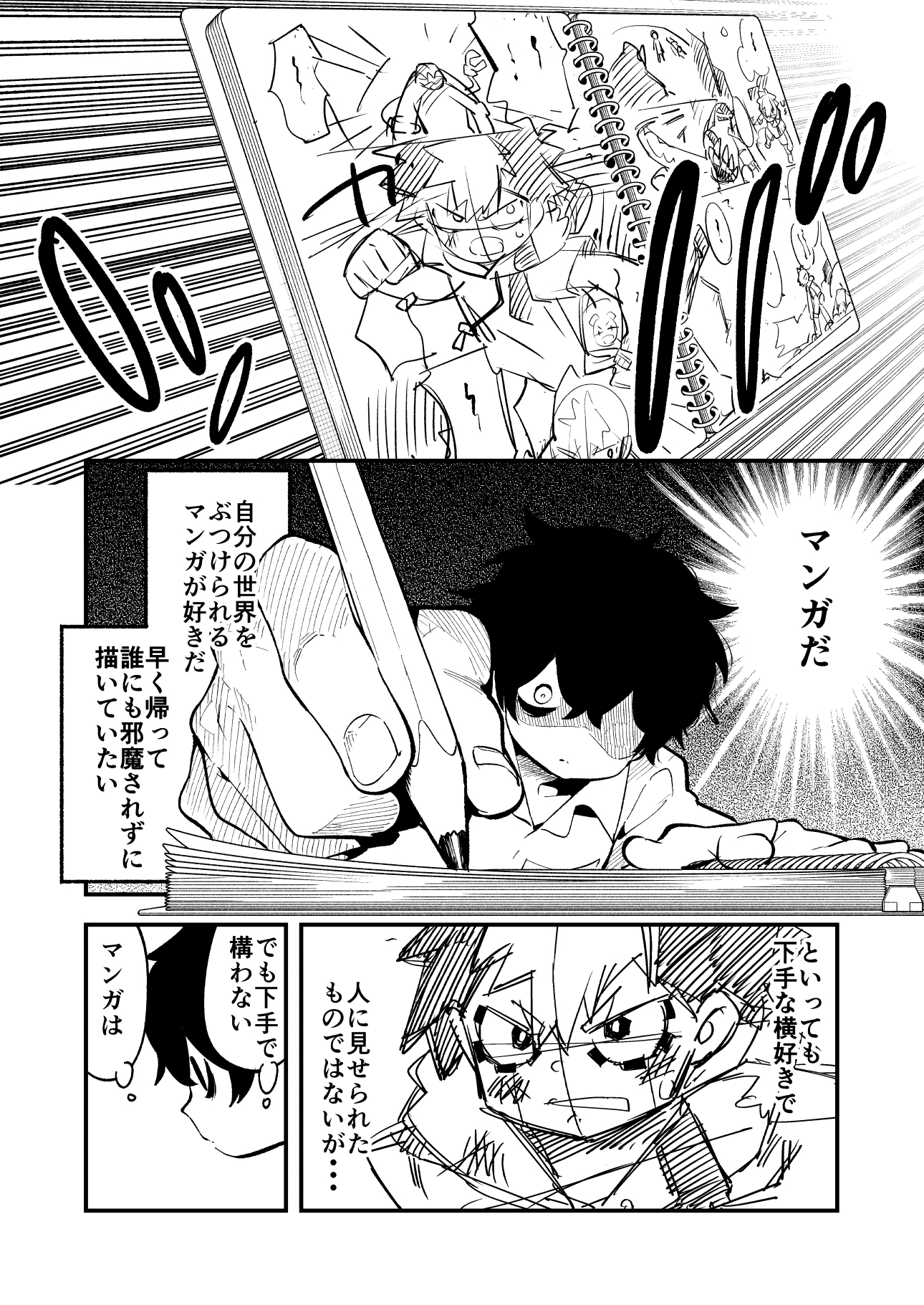 【漫画】陰キャ男子学生の青春の画像