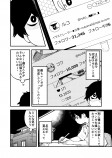 【漫画】陰キャ男子学生の青春の画像