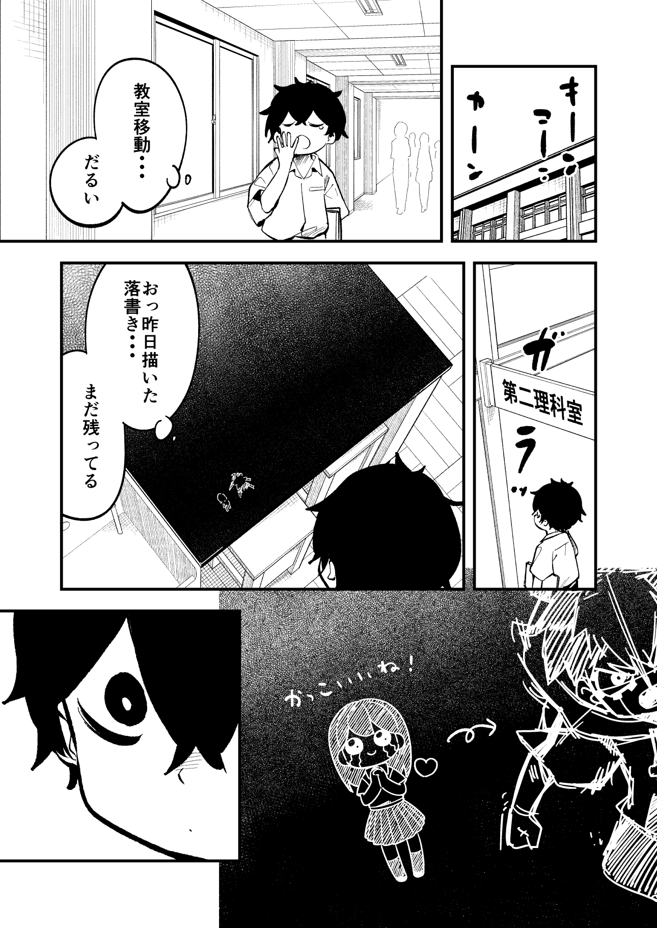 【漫画】陰キャ男子学生の青春の画像