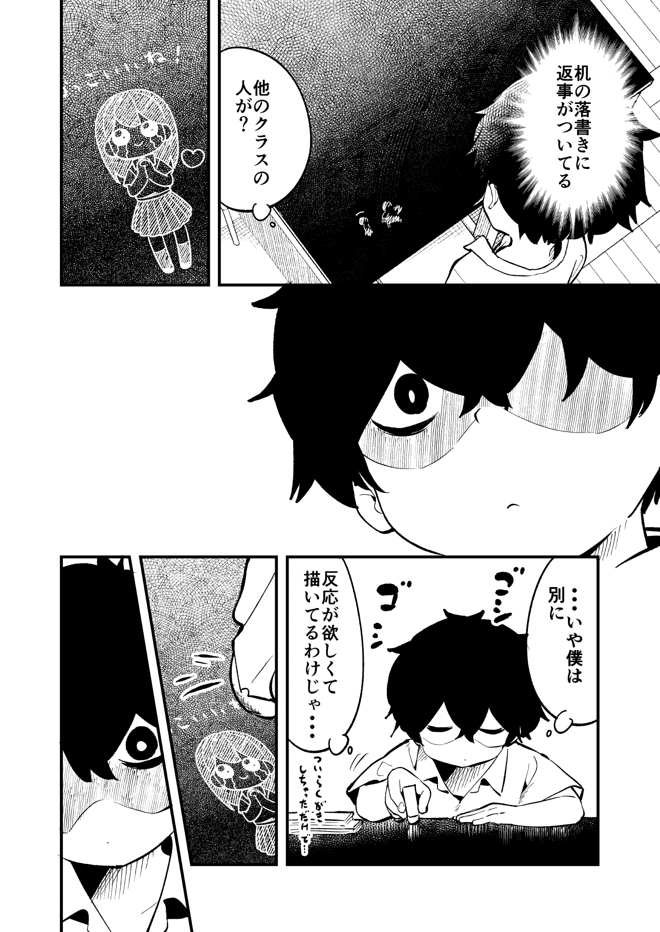 【漫画】陰キャ男子学生の青春の画像