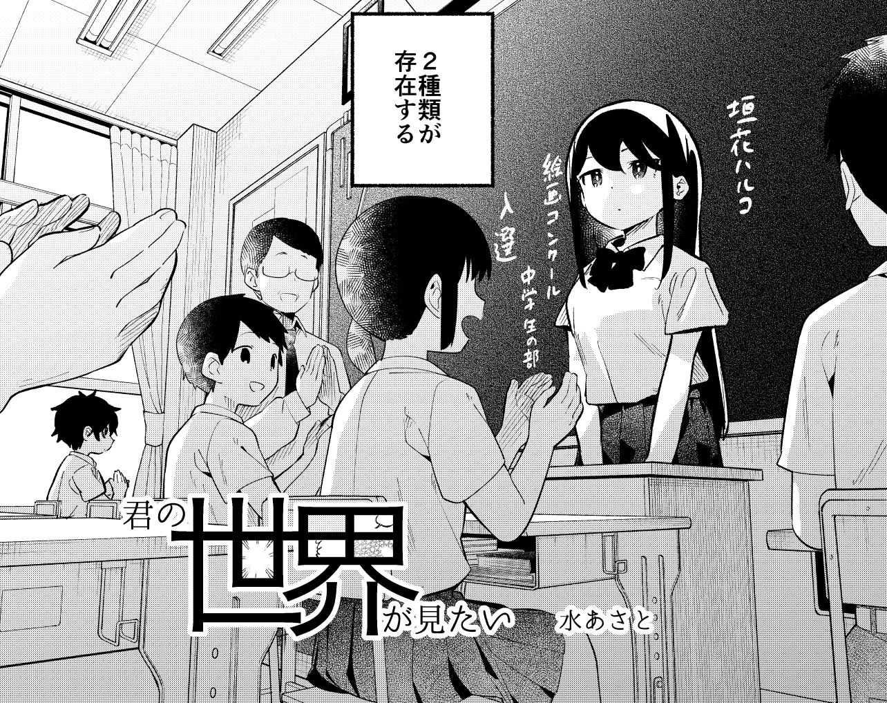 漫画】陰キャ男子学生が机に落書きをしたら……？ 他者から反応を得る ...