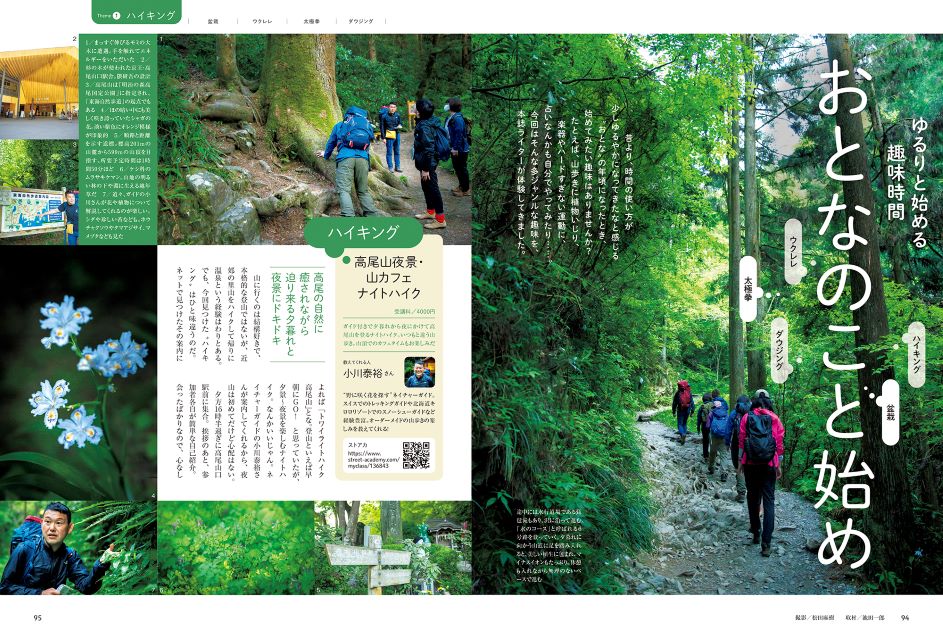 『おとなの週末7月号』発売の画像