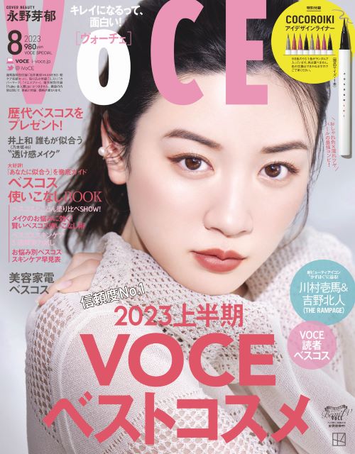 永野芽郁、川村壱馬＆吉野北人『VOCE8月号』の画像