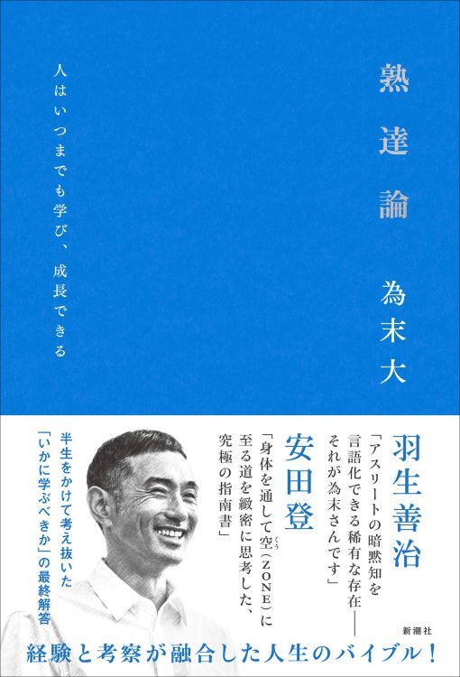 為末大、新刊の書影発表