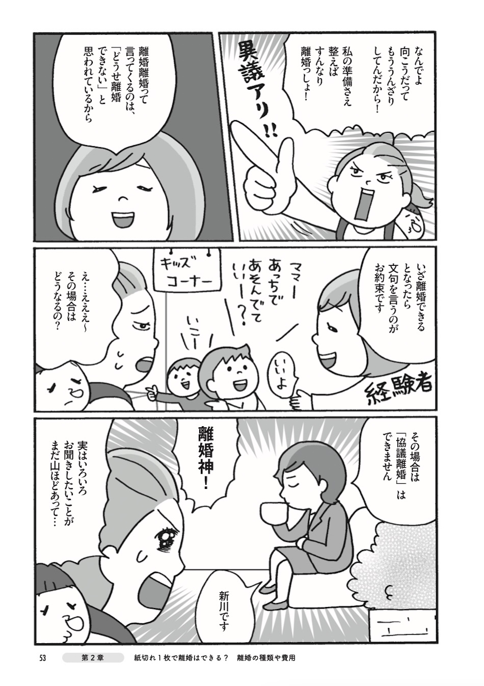 【漫画】子連れ離婚を考えたときに読む本の画像