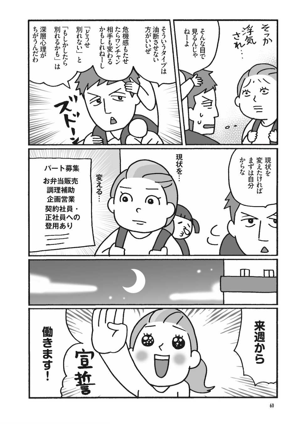 【漫画】子連れ離婚を考えたときに読む本の画像