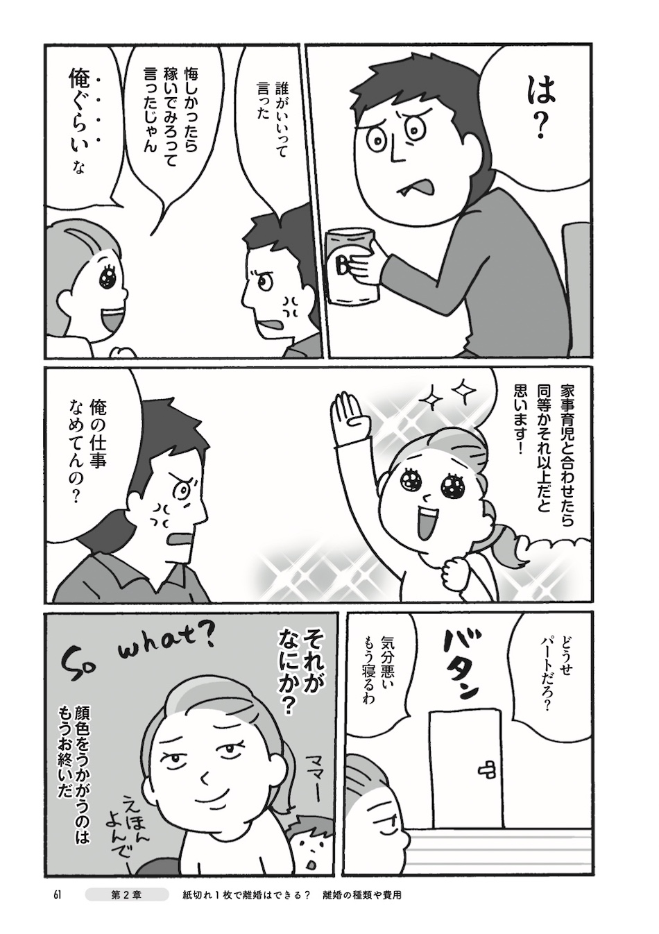 【漫画】子連れ離婚を考えたときに読む本の画像