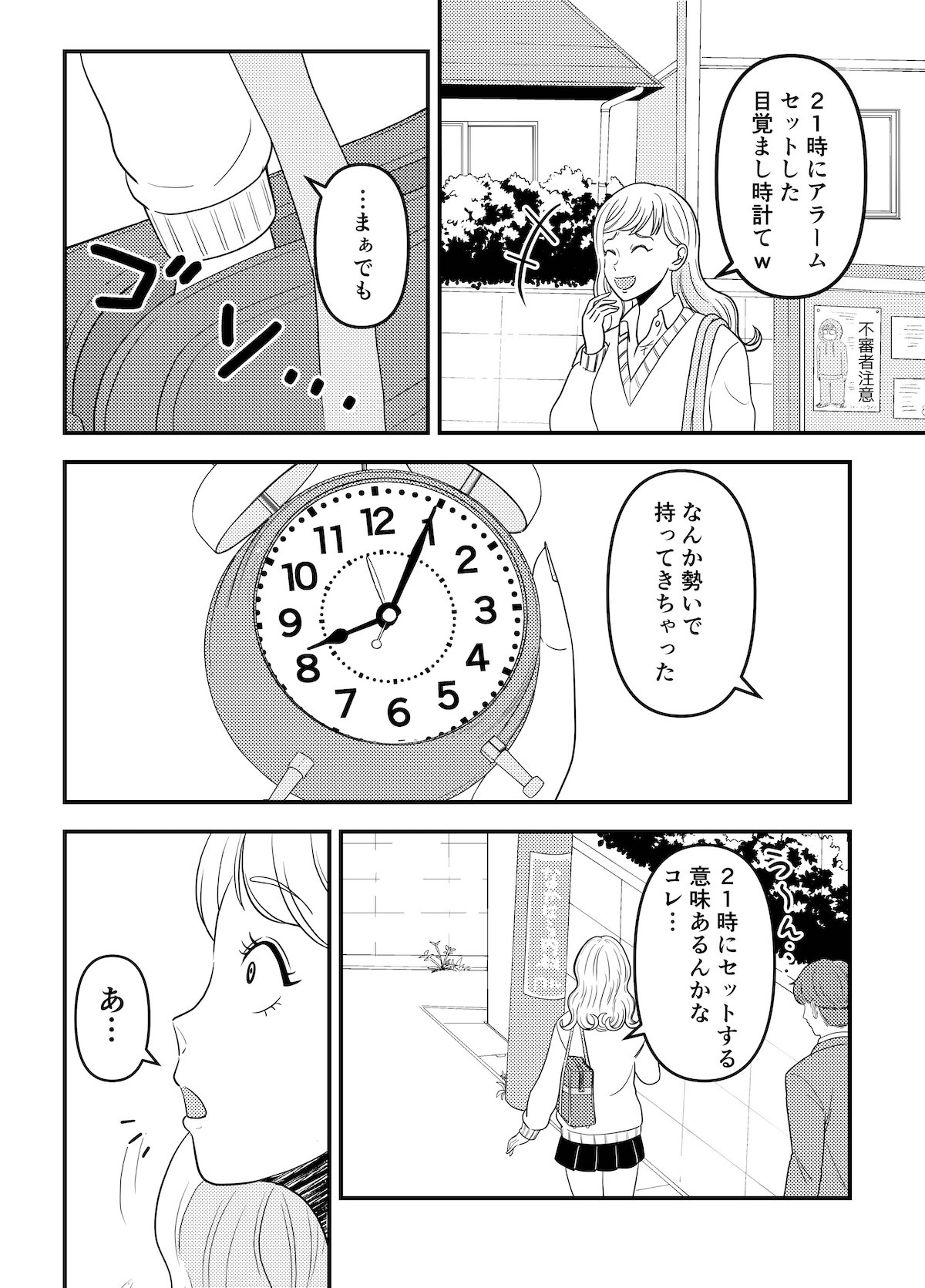 【漫画】女子高生の不幸な一日の画像