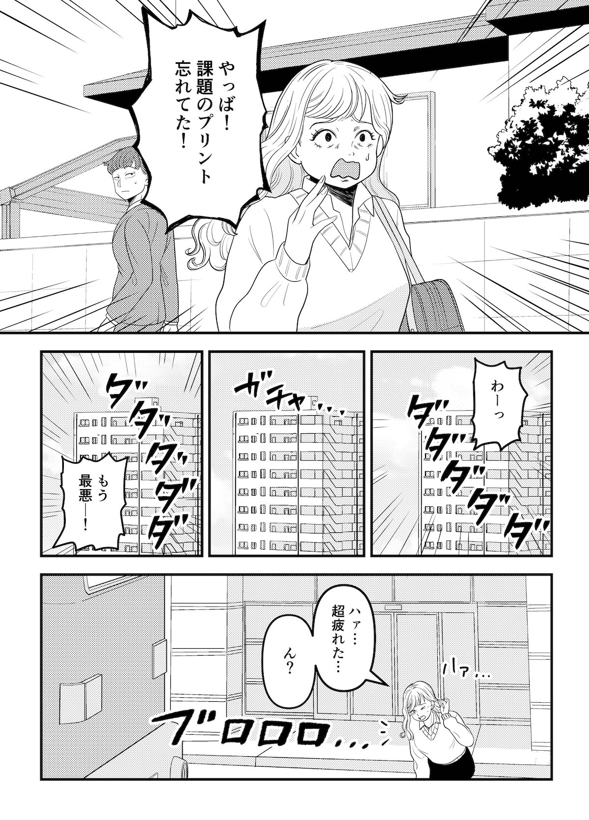 【漫画】女子高生の不幸な一日の画像