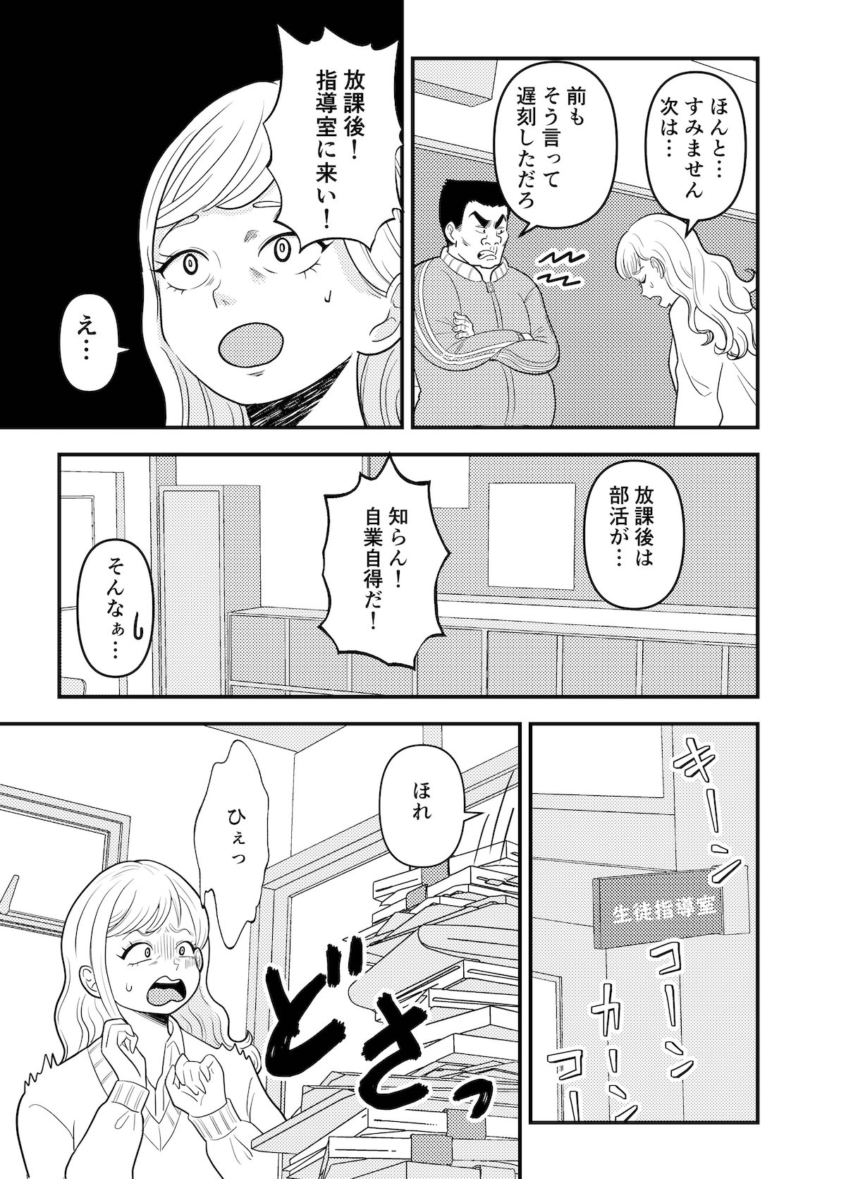 【漫画】女子高生の不幸な一日の画像