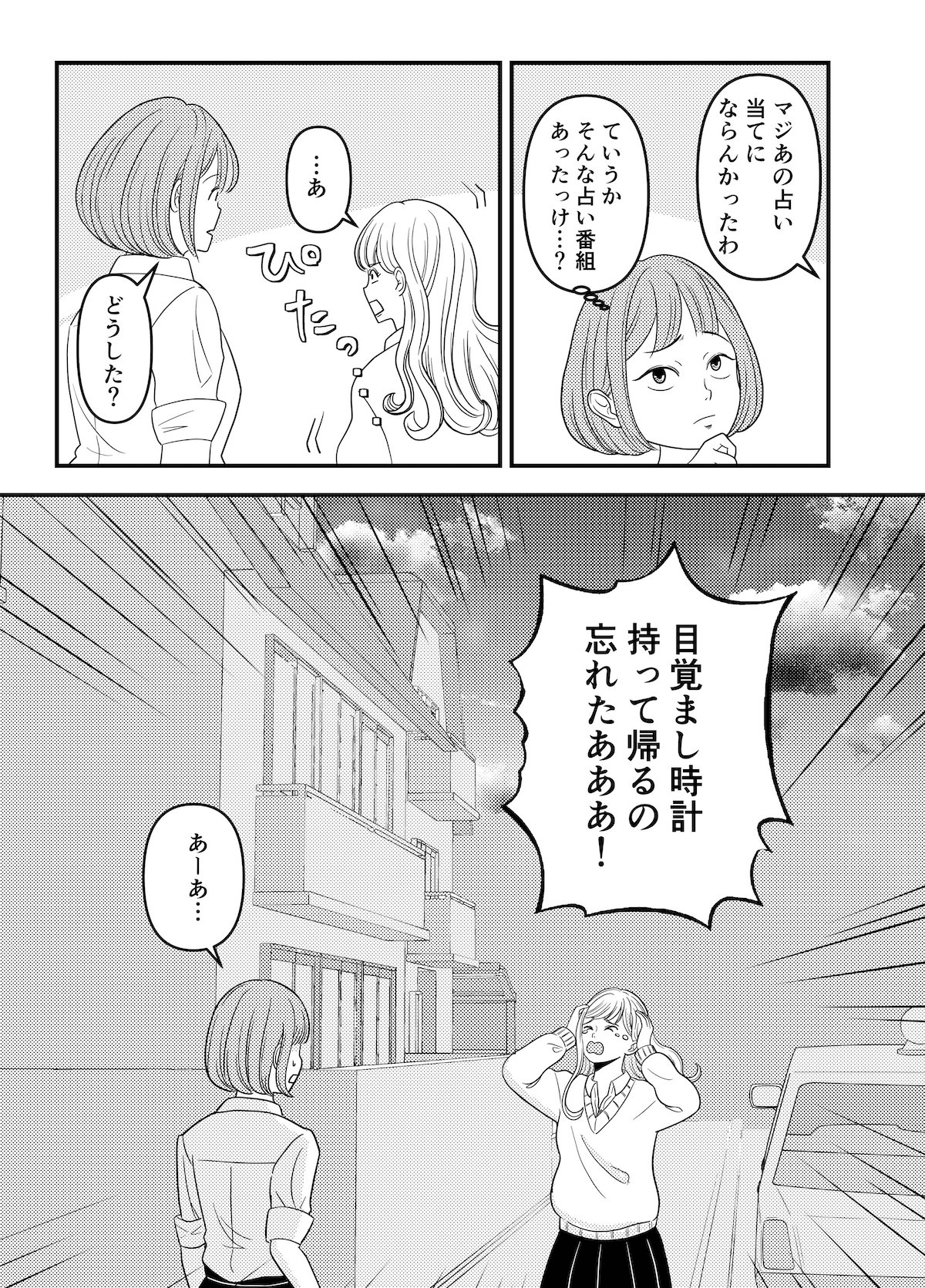 【漫画】女子高生の不幸な一日の画像