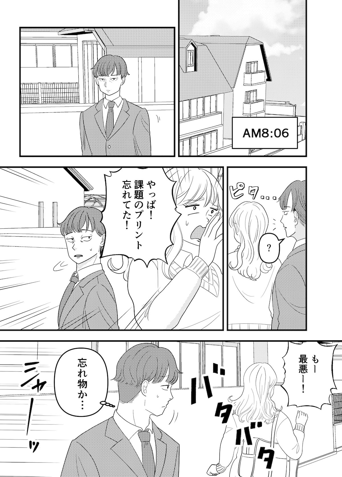 【漫画】女子高生の不幸な一日の画像