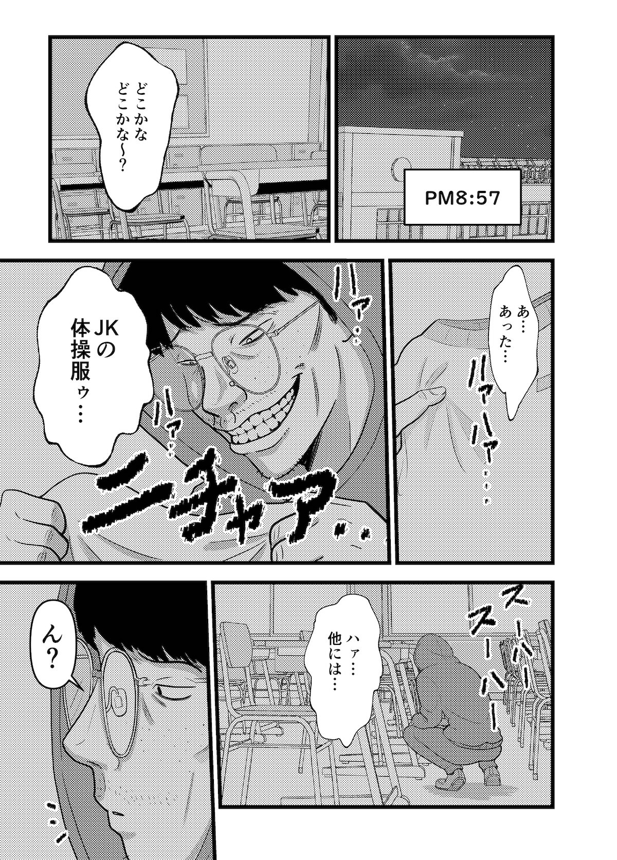 【漫画】女子高生の不幸な一日の画像