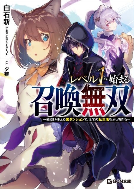 『レベル１から始まる召喚無双３』発売の画像