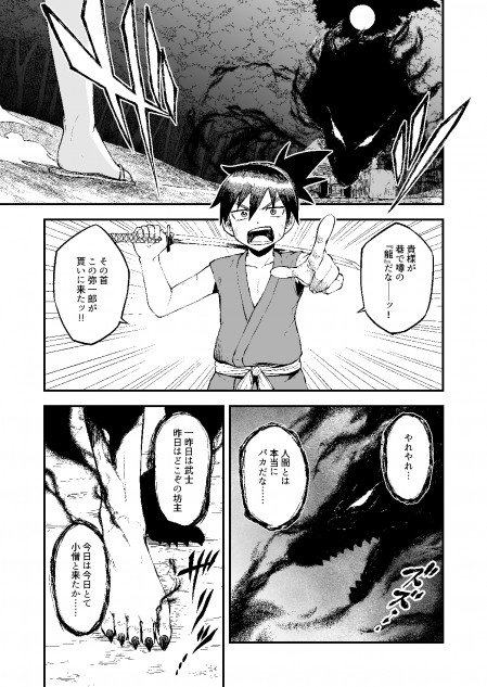 【漫画】バカは煙より高い所に立つ