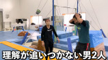 現役体操選手が魅せる“レベルの高い遊び”の画像
