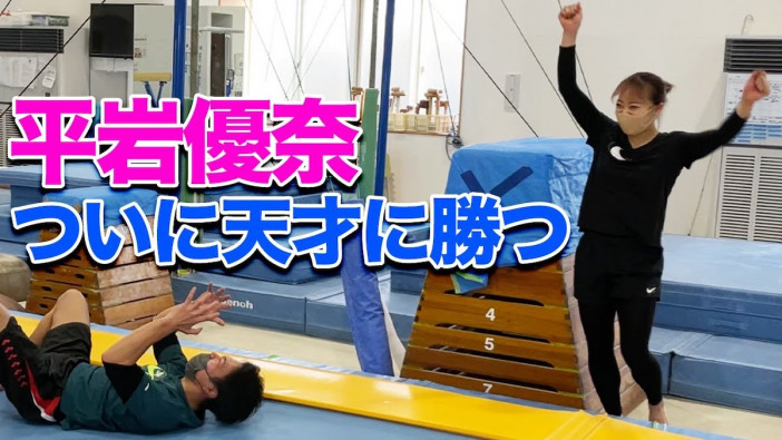 東京五輪体操日本代表・平岩優奈とメンバーが結婚　現役体操選手 兼 YouTuberが魅せる“レベルの高い遊び”