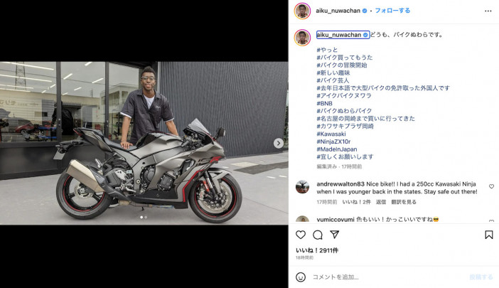 超新塾・アイクぬわら、バイク「Ninja ZX-10R」購入を報告　おぎやはぎ・矢作とのツーリング動画にも期待？